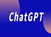 多家廣電、報(bào)業(yè)單位宣布接入“中國(guó)版ChatGPT”