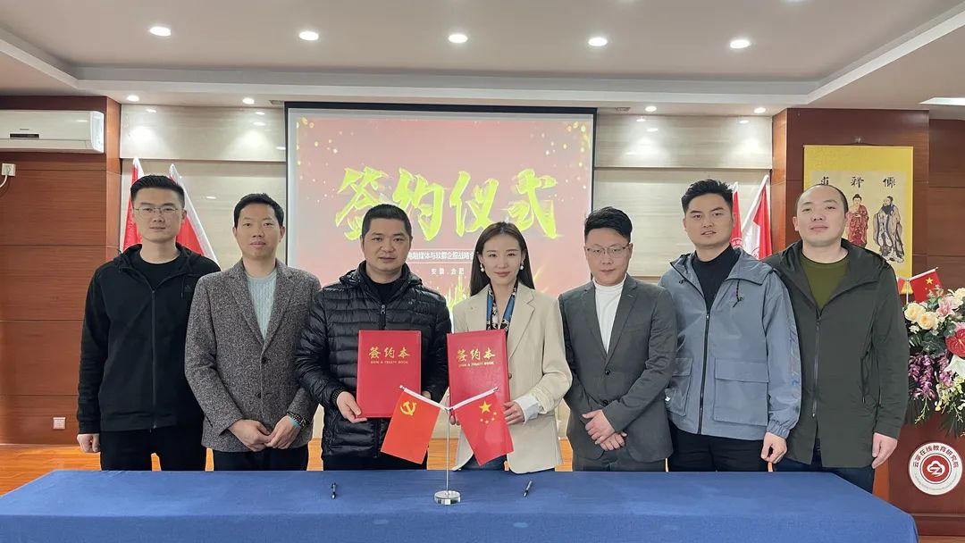 安徽廣電融媒體與軟都企服簽署協(xié)議，共同搭建“線上直播+視頻賦能”服務(wù)新模式