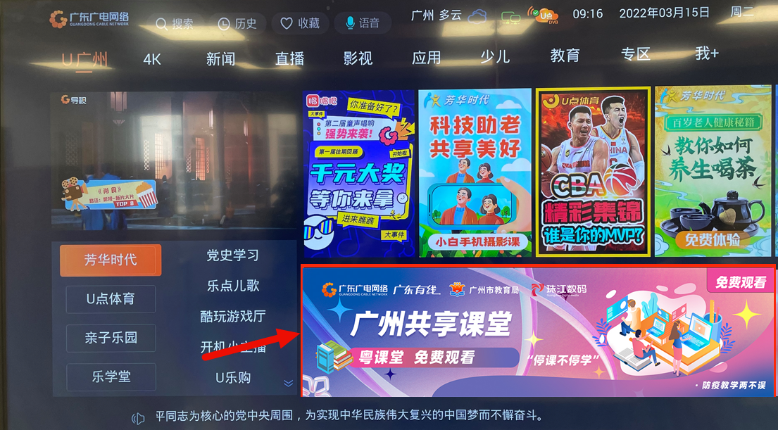 停課不停學，廣東廣電網(wǎng)絡在行動！免費點播專區(qū)全面上線！