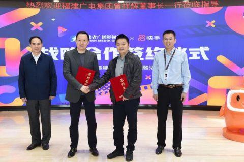 快手與福建廣電達成戰(zhàn)略合作，全方位合作助力推動融媒體發(fā)展