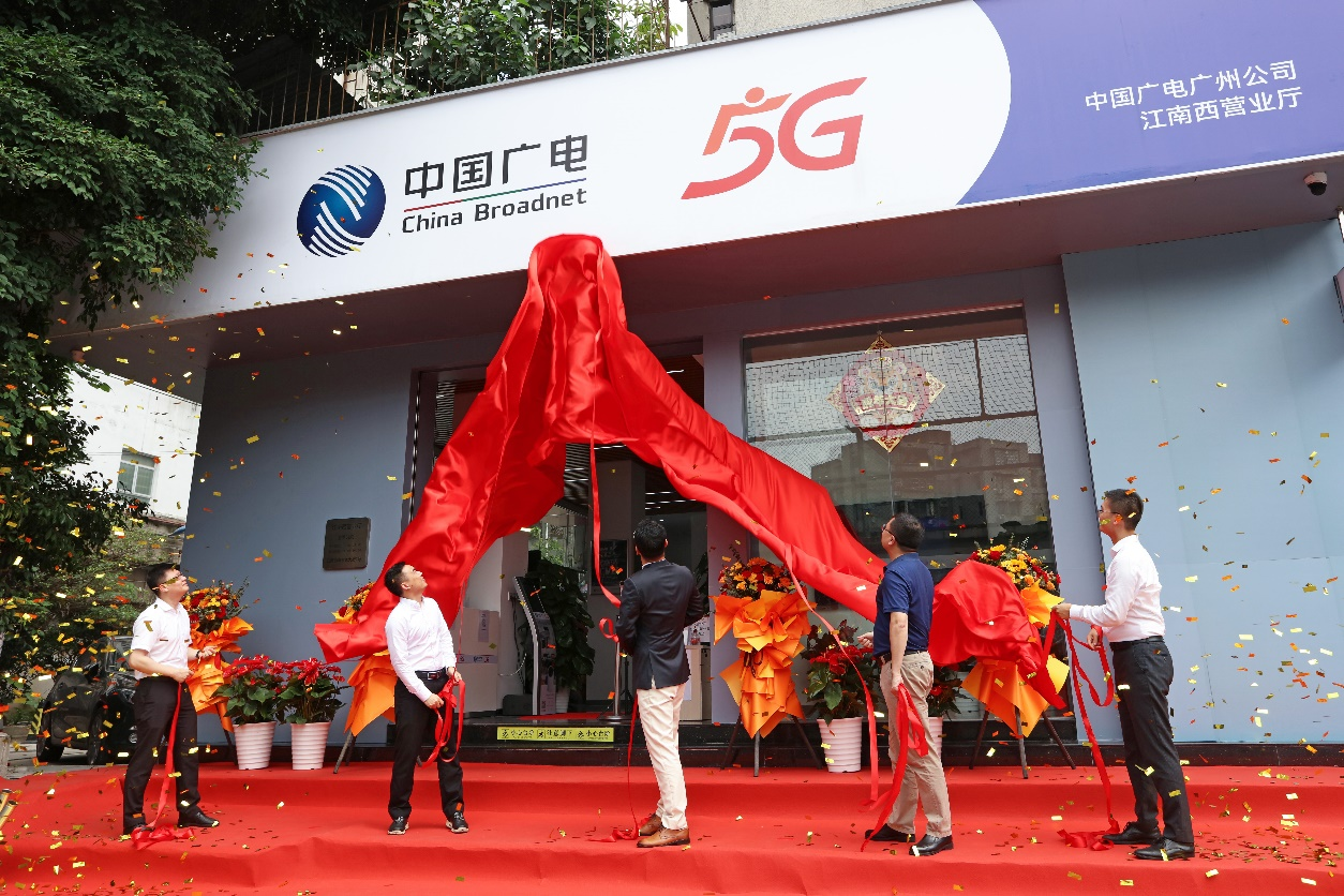 廣電5G來(lái)了！中國(guó)廣電廣州公司將開(kāi)拓政企市場(chǎng)