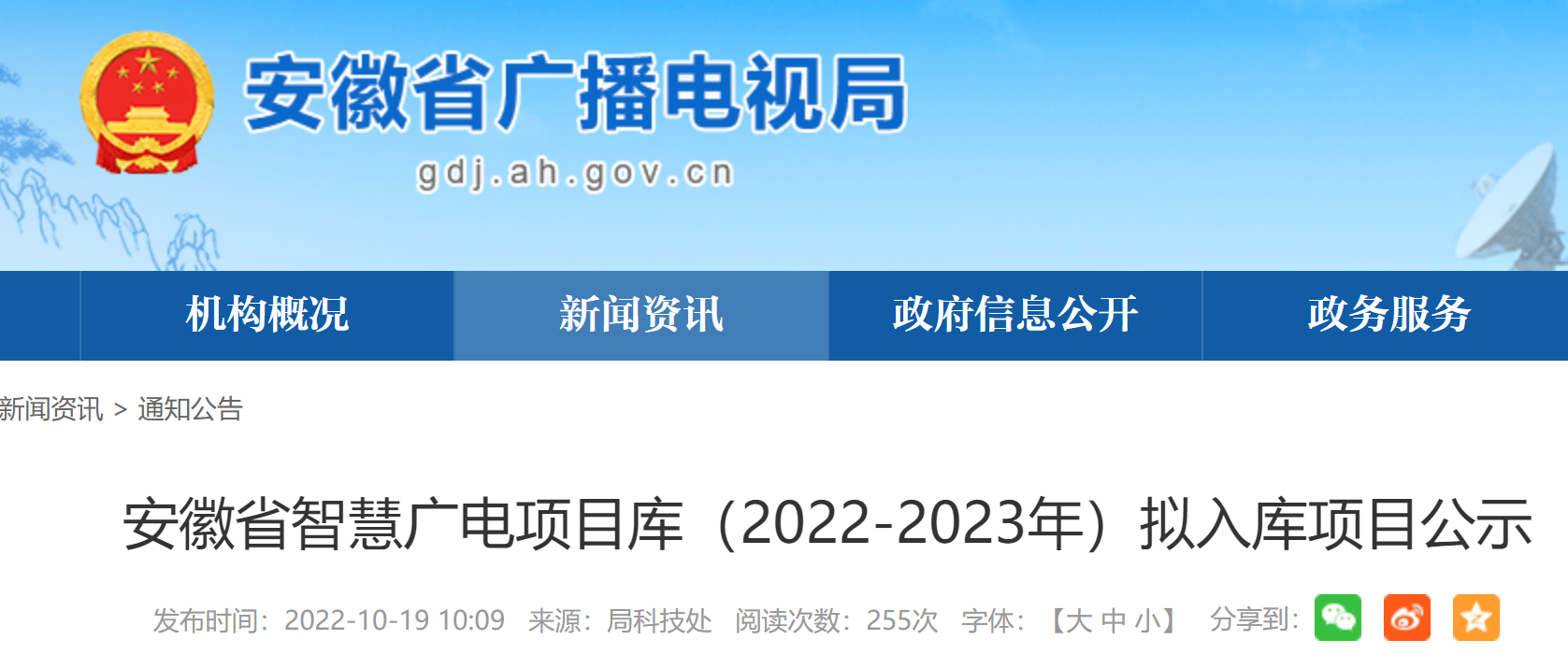 中國(guó)廣電安徽公司多個(gè)項(xiàng)目擬入庫安徽省智慧廣電項(xiàng)目庫