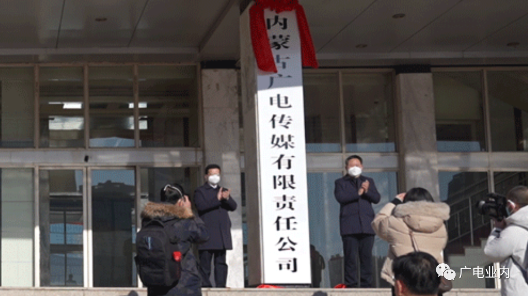 內(nèi)蒙古廣電融媒改革再進一步！
