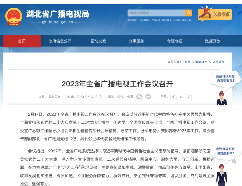 2023年，各廣電局如何部署廣播電視和網(wǎng)絡(luò)視聽(tīng)工作?
