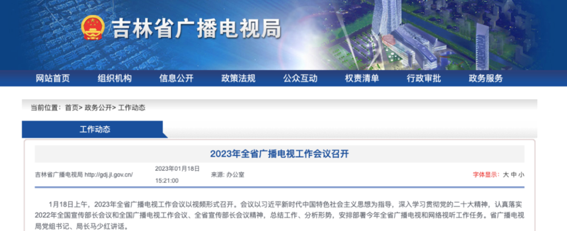 2023年，各廣電局如何部署廣播電視和網(wǎng)絡(luò)視聽(tīng)工作?