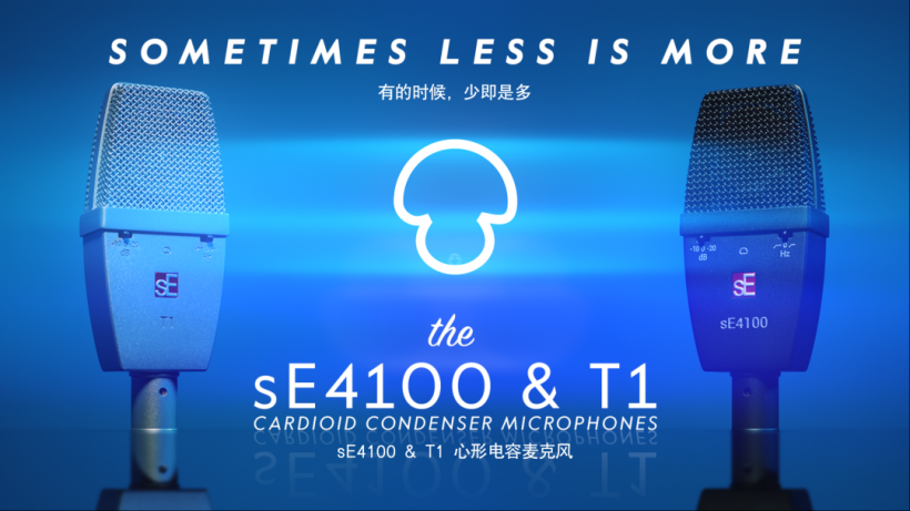 新品發(fā)布｜有的時(shí)候，少即是多：sE4100 和 T1 心形指向大振膜真電容麥克風(fēng)震撼登場(chǎng)！