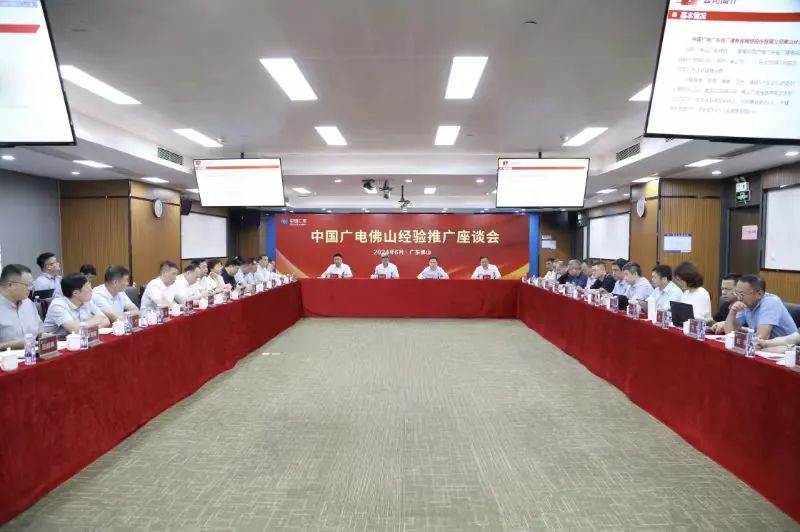 中國廣電佛山實(shí)地交流：學(xué)習(xí)佛山經(jīng)驗(yàn)，推動(dòng)廣電網(wǎng)絡(luò)發(fā)展實(shí)踐
