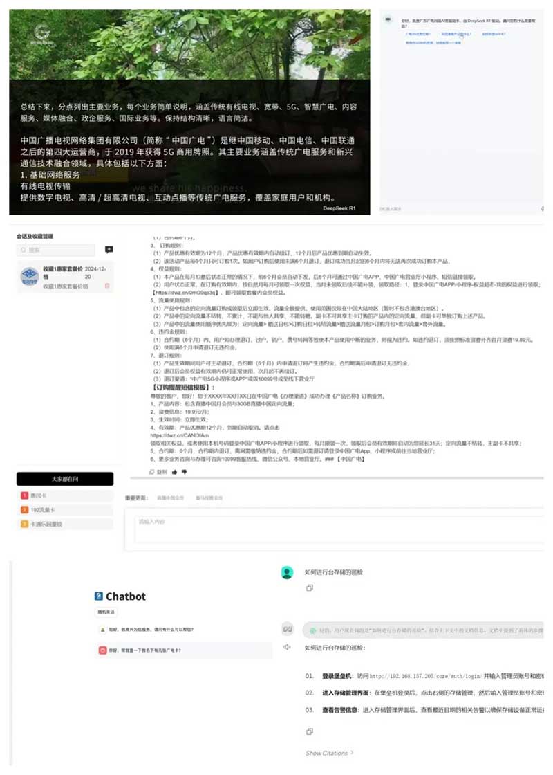 速看！廣電網(wǎng)絡(luò)積極接入DeepSeek，“智”造無(wú)限可能