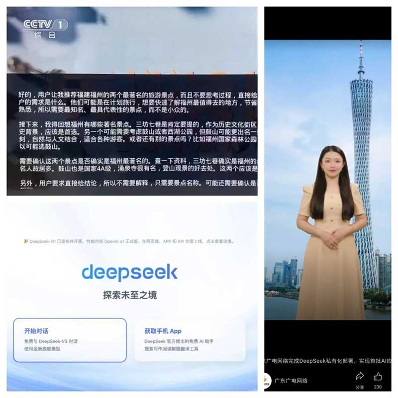 速看！廣電網(wǎng)絡(luò)積極接入DeepSeek，“智”造無(wú)限可能