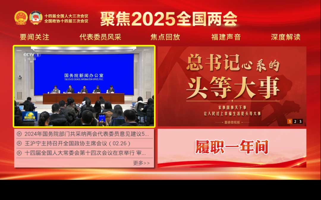 聚焦！福建廣電網(wǎng)絡(luò)多平臺(tái)傳遞全國兩會(huì)“好聲音”！