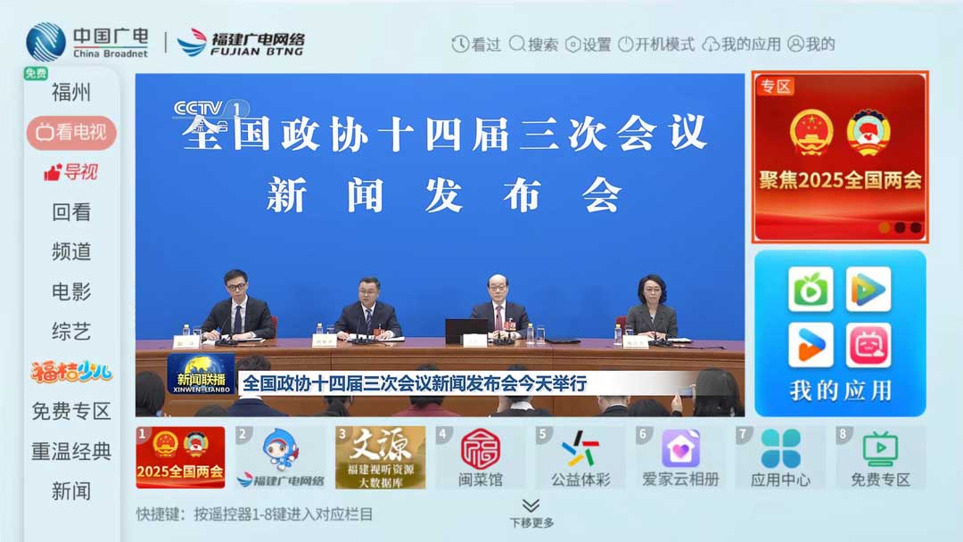 聚焦！福建廣電網絡多平臺傳遞全國兩會“好聲音”！