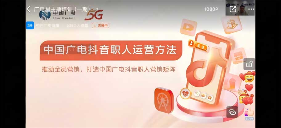 中國廣電正式啟動“星主播”培訓項目