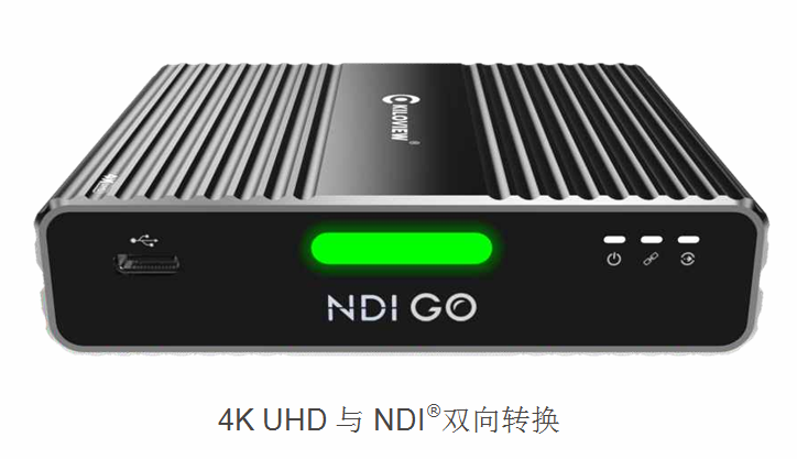 NDI視頻轉(zhuǎn)換器，4K HDMI轉(zhuǎn)NDI雙向轉(zhuǎn)換