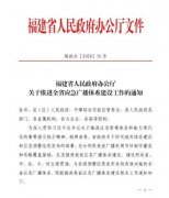 行動(dòng)迅速！福建省六大舉措推進(jìn)全省應(yīng)急廣播體系建設(shè)工作