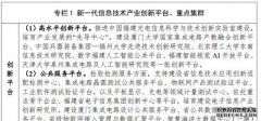 福建“十四五”戰(zhàn)略性新興產(chǎn)業(yè)發(fā)展專項(xiàng)規(guī)劃：發(fā)展壯大超高清視頻顯示產(chǎn)業(yè)！